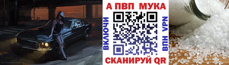Альфа ПВП мука Светлоград