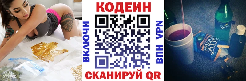 Кодеин Purple Drank  площадка официальный сайт  Светлоград 